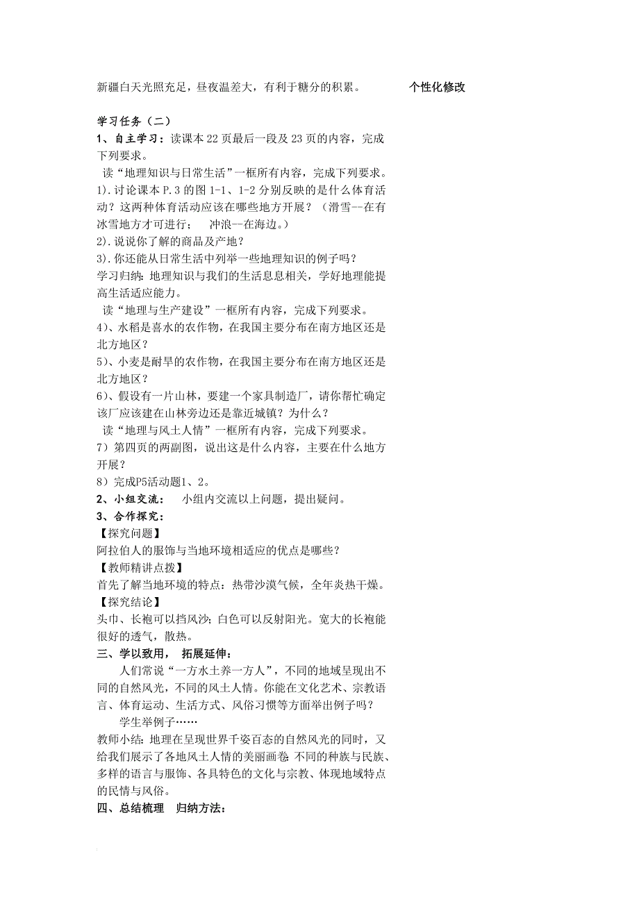 湘教版七年级上册地理教学案[1]_第4页