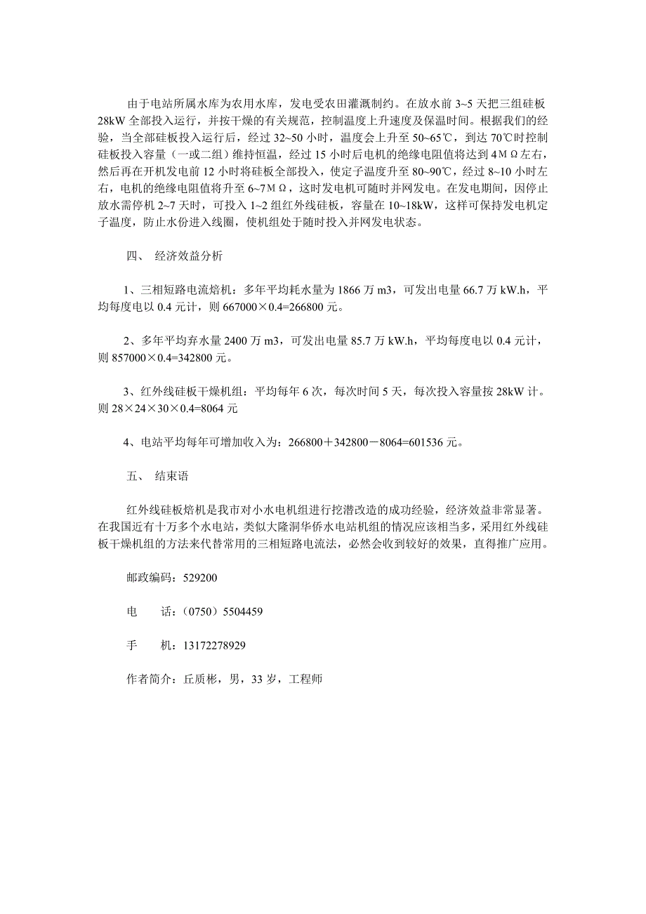 用红外线干燥发电机的可行性_第2页