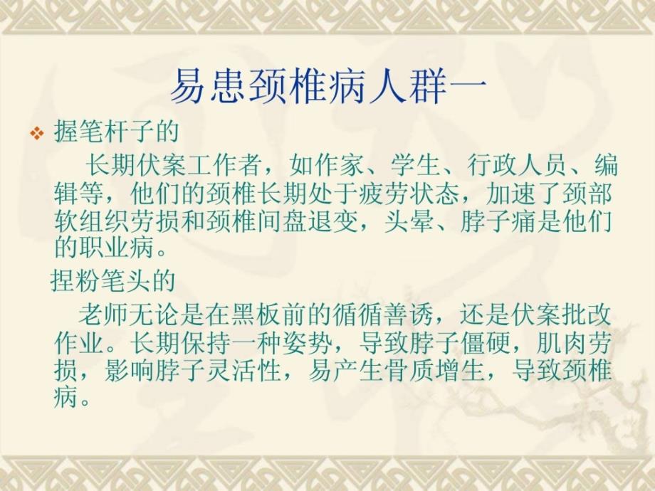 颈椎病的中医按摩防治精彩课件_第4页