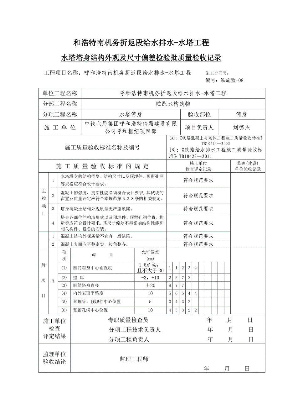 钢筋混凝土水塔检验批_第2页