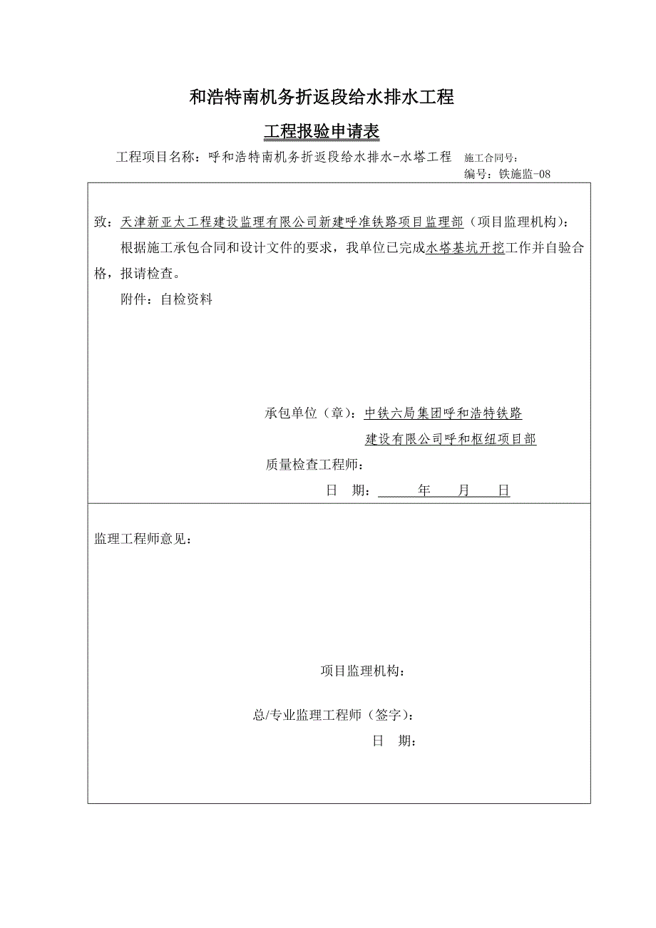 钢筋混凝土水塔检验批_第3页