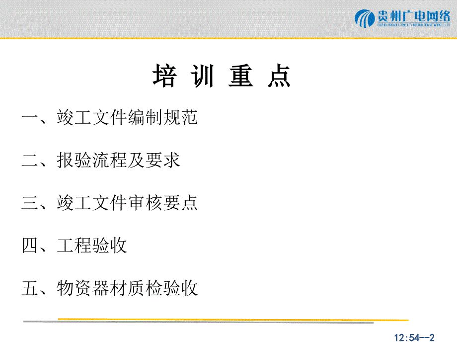 工程项目质检验收培训_第2页