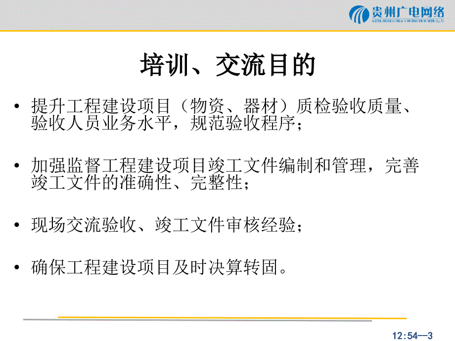 工程项目质检验收培训_第3页