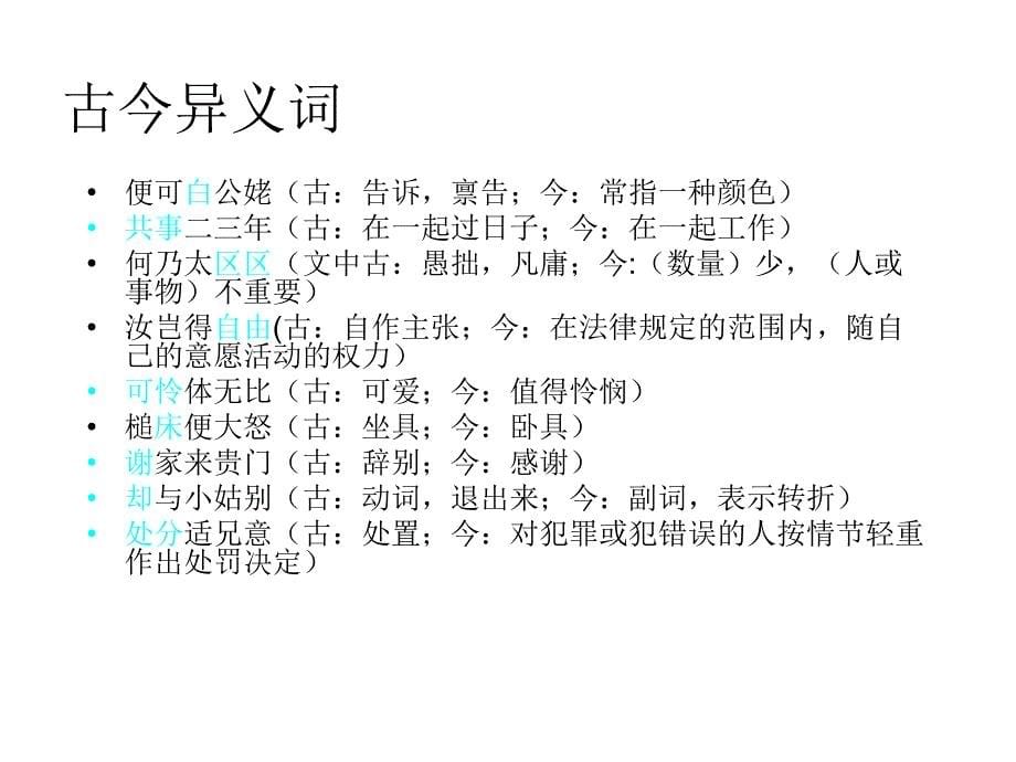 孔雀东南飞课件3高中语文课件 ppt课件 教学课件_第5页