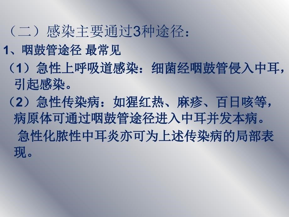 急性化脓性中耳炎_3课件_第5页