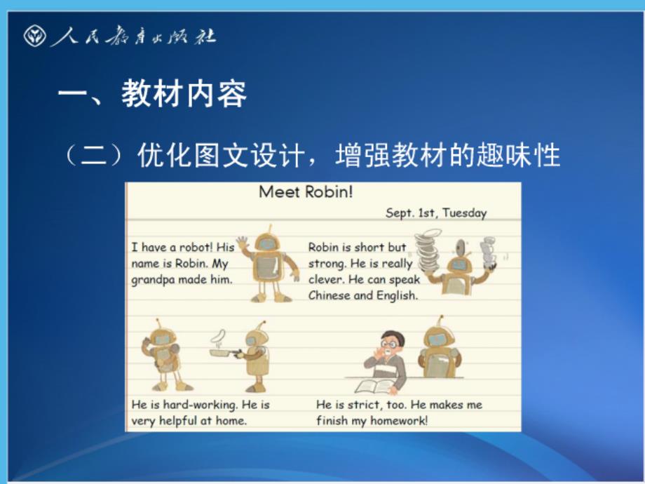 新版五上教材分析ppt课件_第4页