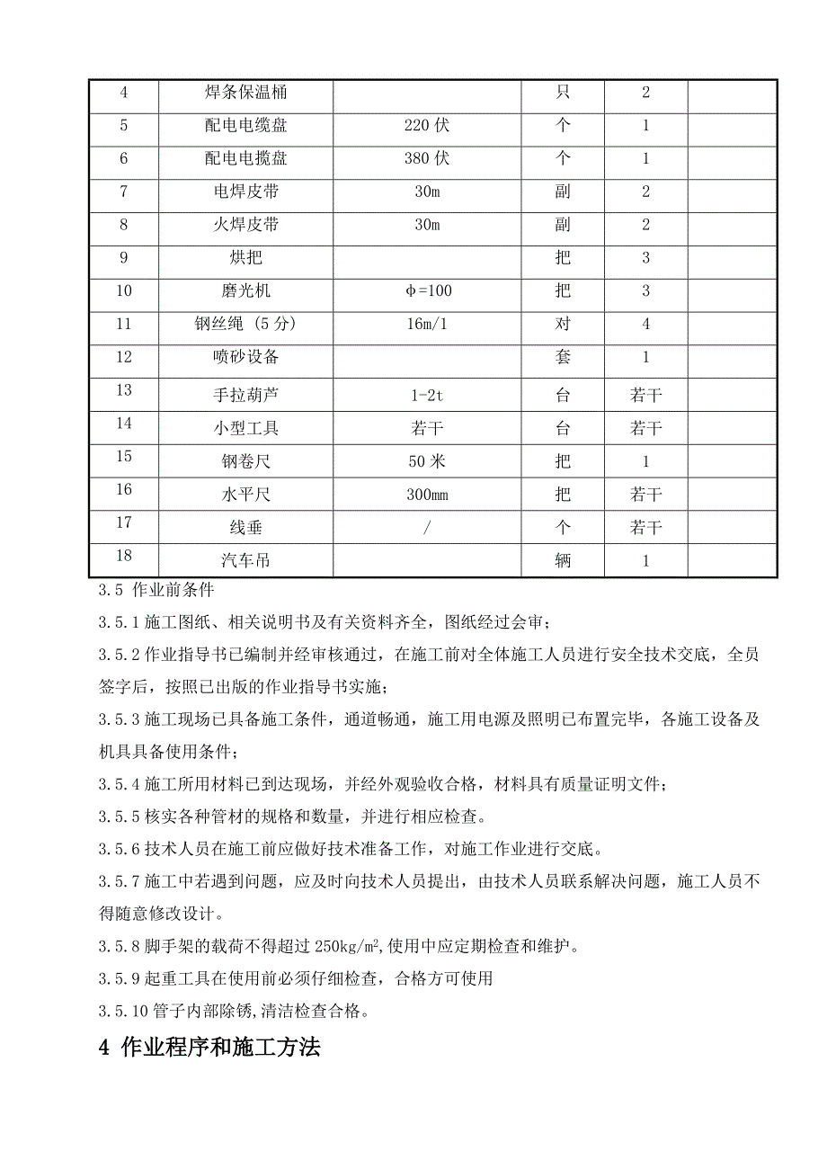 锅炉埋地管按照作业指导书_第3页