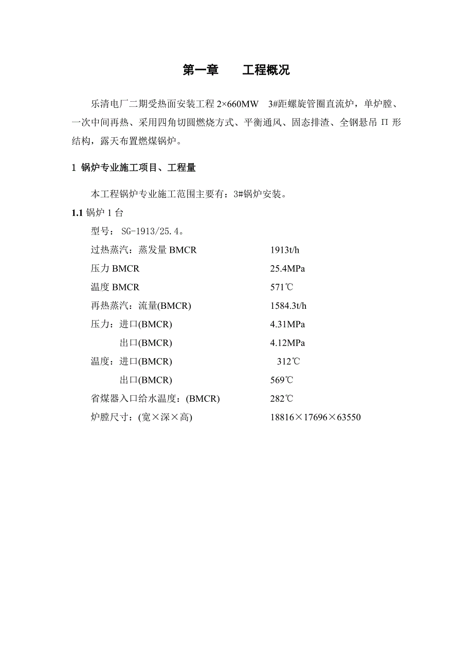 电厂专业施工组织设计_第4页