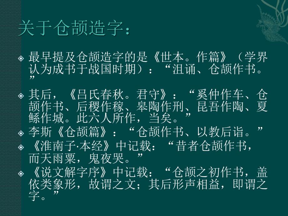 文字与传统文化ppt课件_第4页