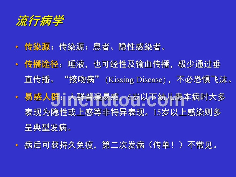 病毒相关性传染性单核细胞增多症 （2）图文课件_第5页