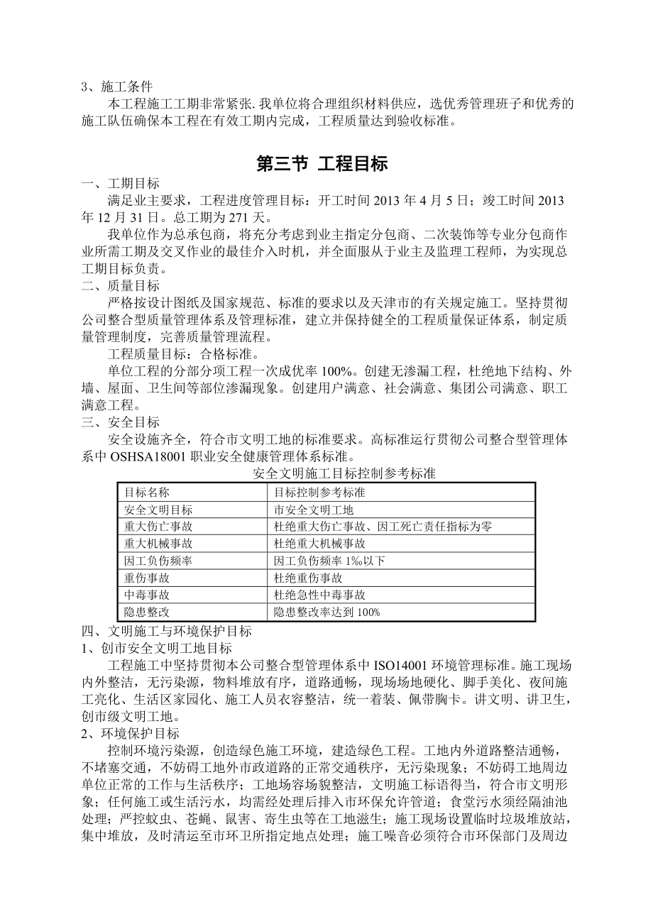 翰佳星级商务酒店工程施工组织设计_第2页