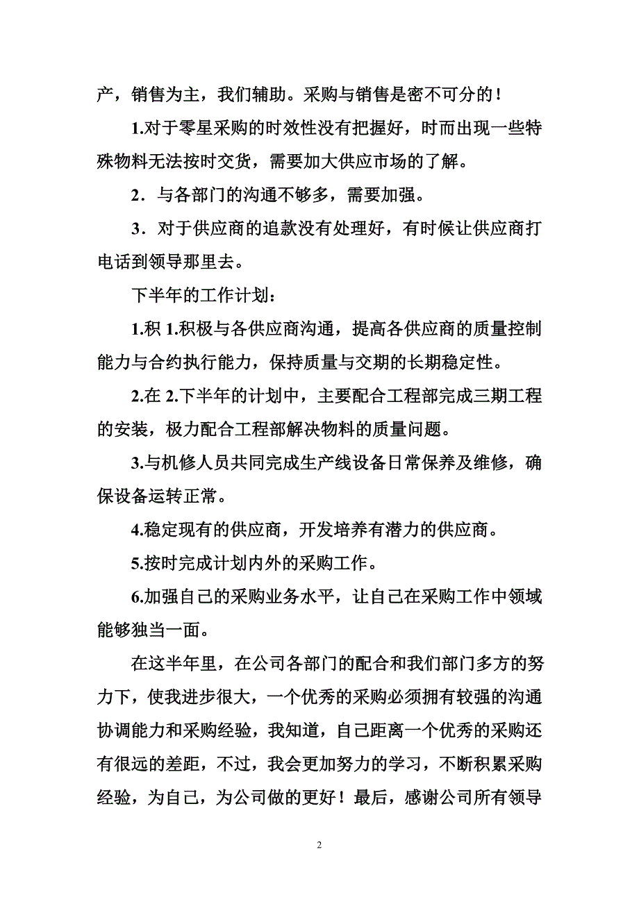 2012年上半年工作总结与计划_0_第2页