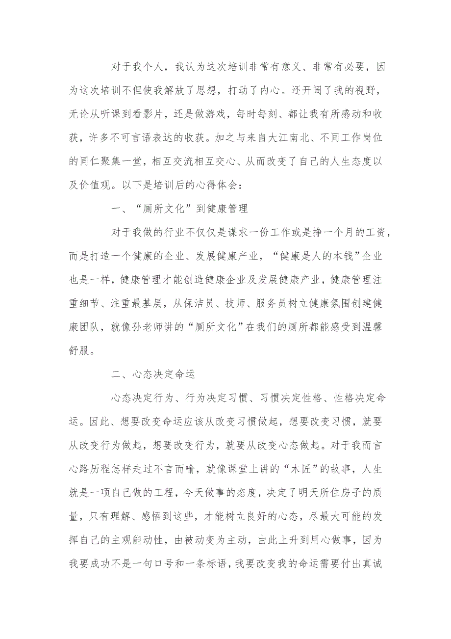 2017年关于公司培训学习心得体会范文_第3页