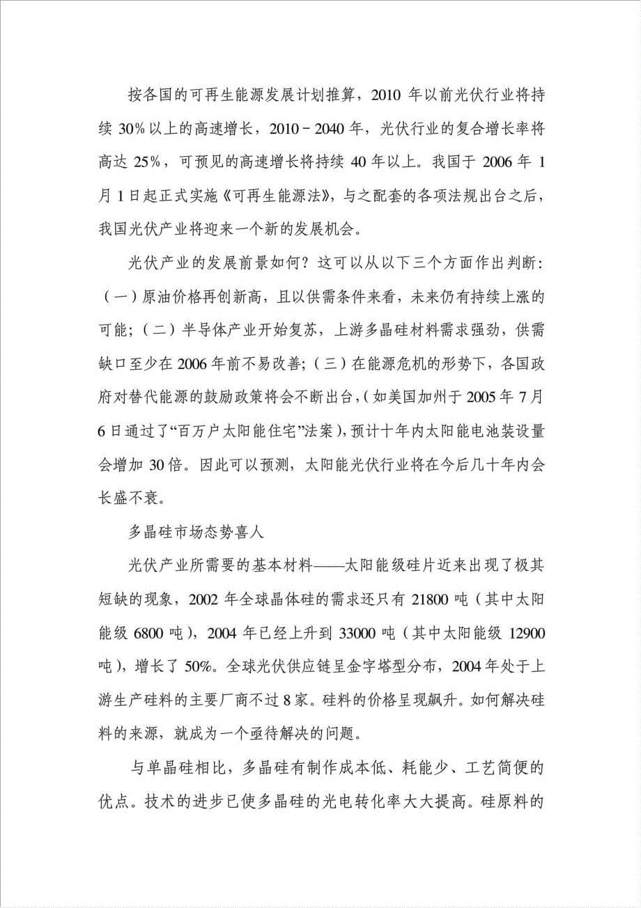 年生产3000吨多晶硅项目资金申请报告.doc_第5页