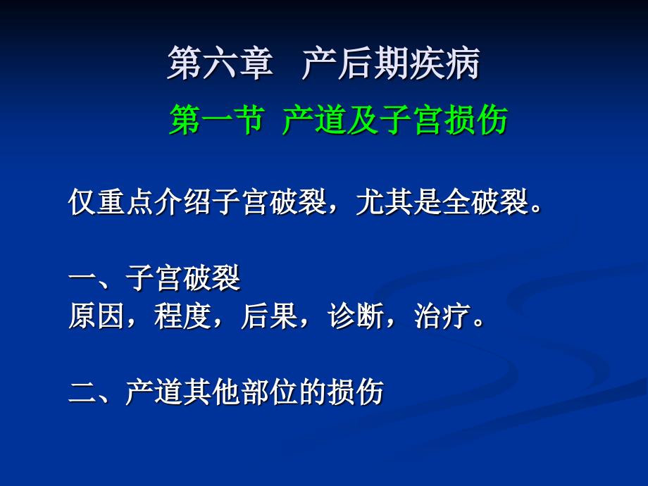 产科ppt课件5产后期病 ppt课件_第1页