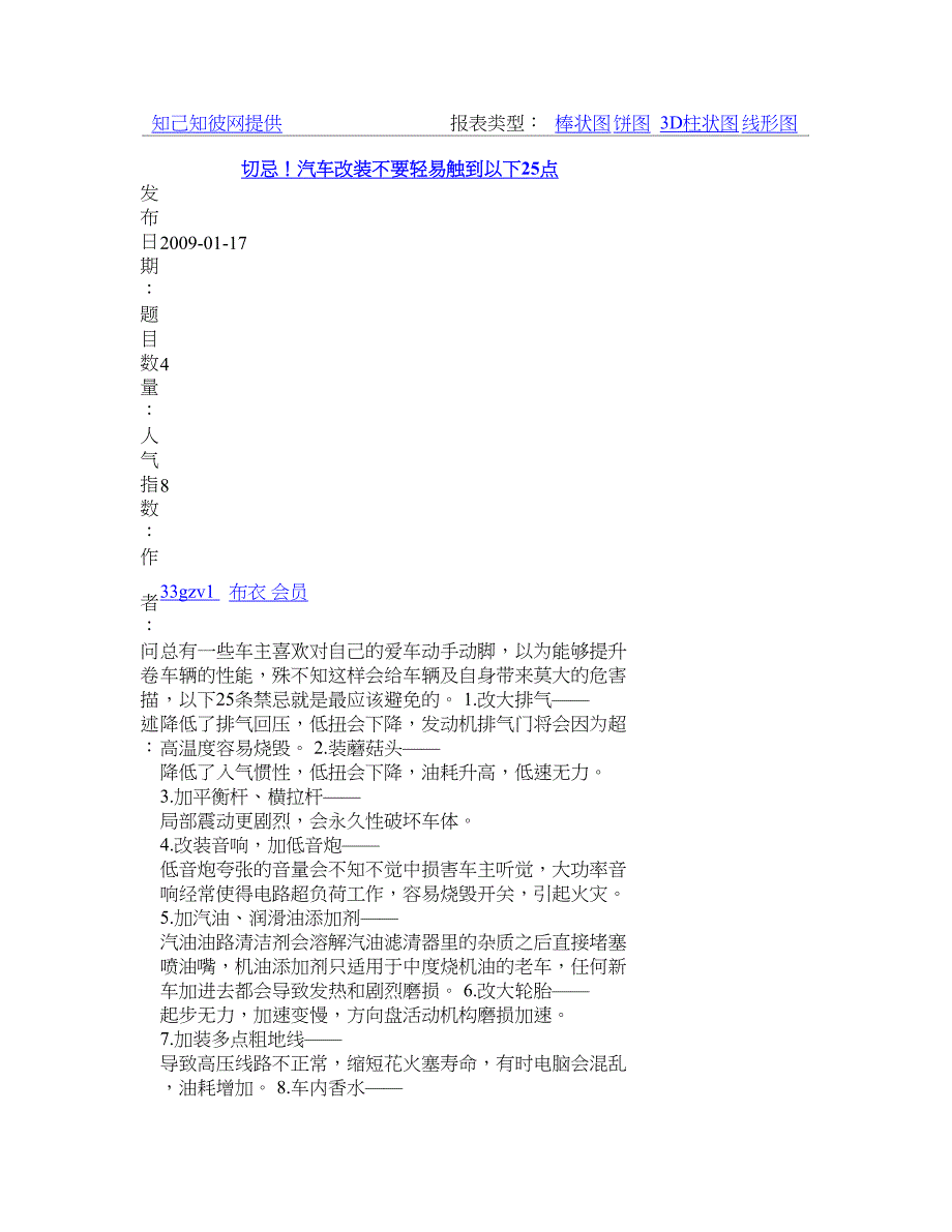 切忌！汽车改装不要轻易触到以下25点_第1页