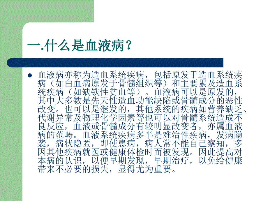 出血病人抢救应急预案ppt课件_第2页