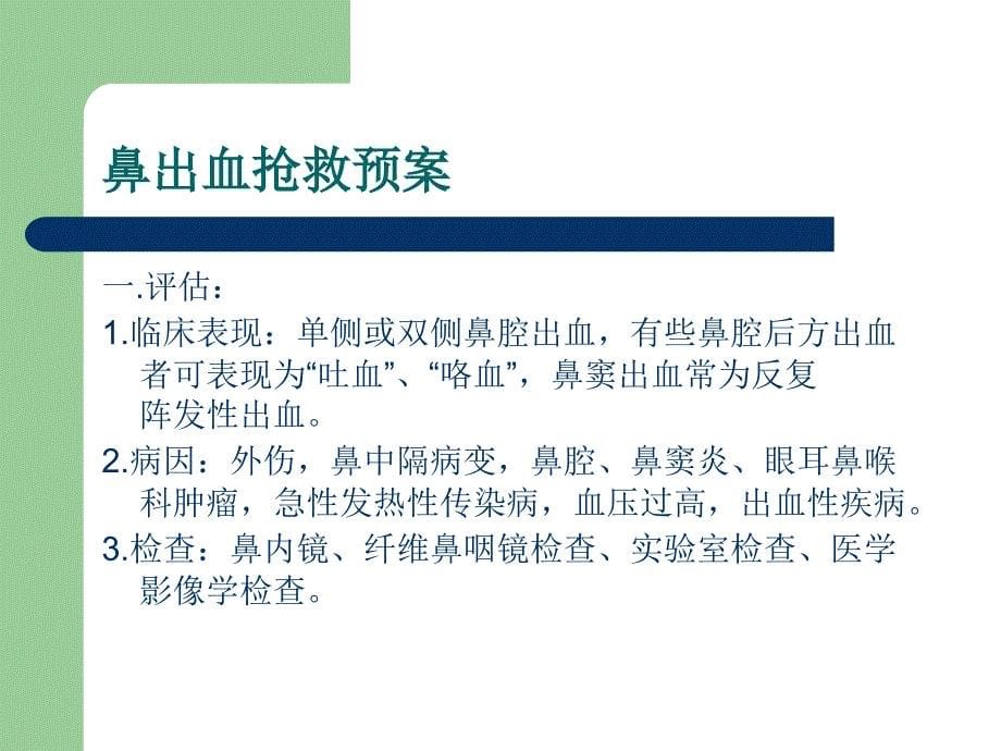 出血病人抢救应急预案ppt课件_第5页