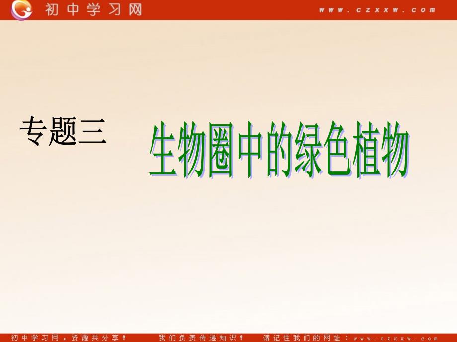 2011年生物中考专题4 生物圈中的人 (2)_第1页