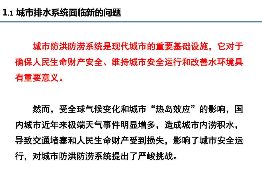 城市排水(雨水)防涝综合规划编制方法与相关技术问题思考与探讨_第3页