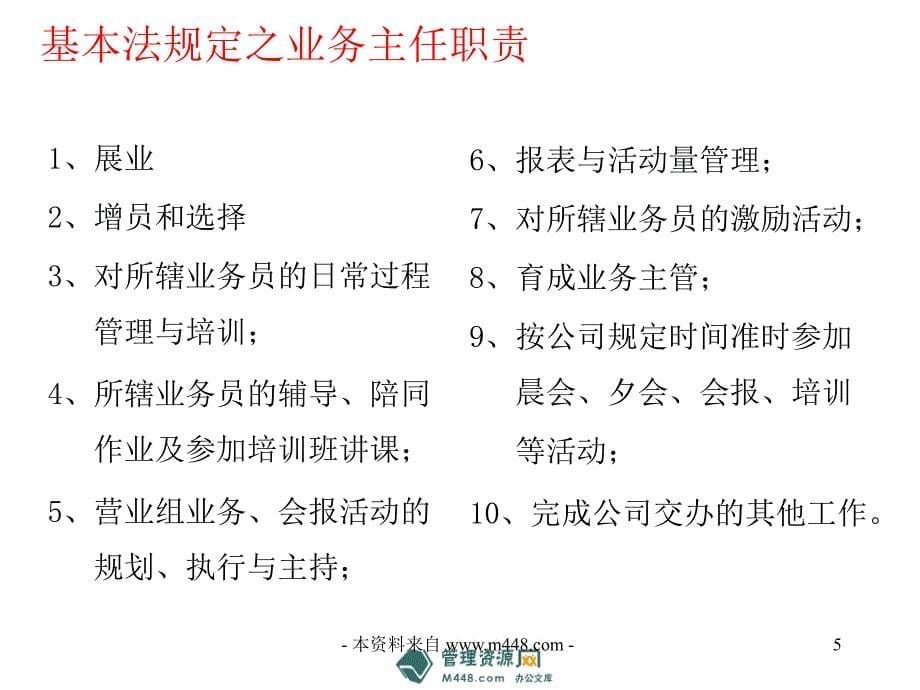 （ppt）做一名成功业务主任专题培训课件（33页）销售管理_第5页