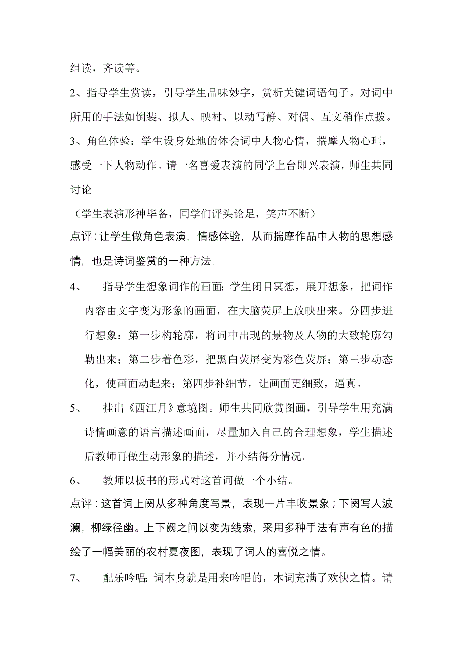 西江月 夜行黄沙道中  教学实录_第3页
