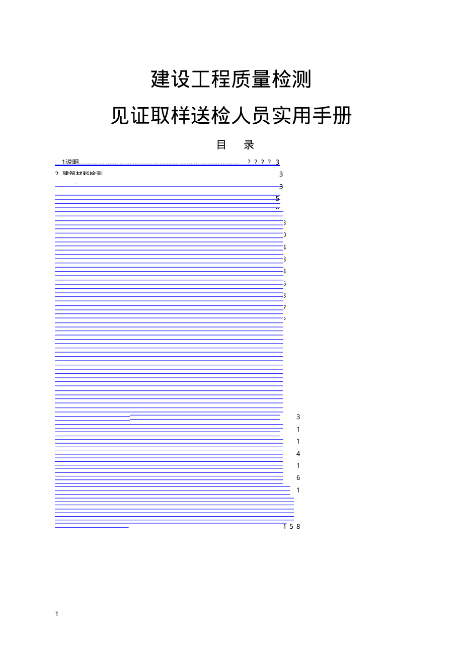 建设工程见证取样综合版手册_第1页