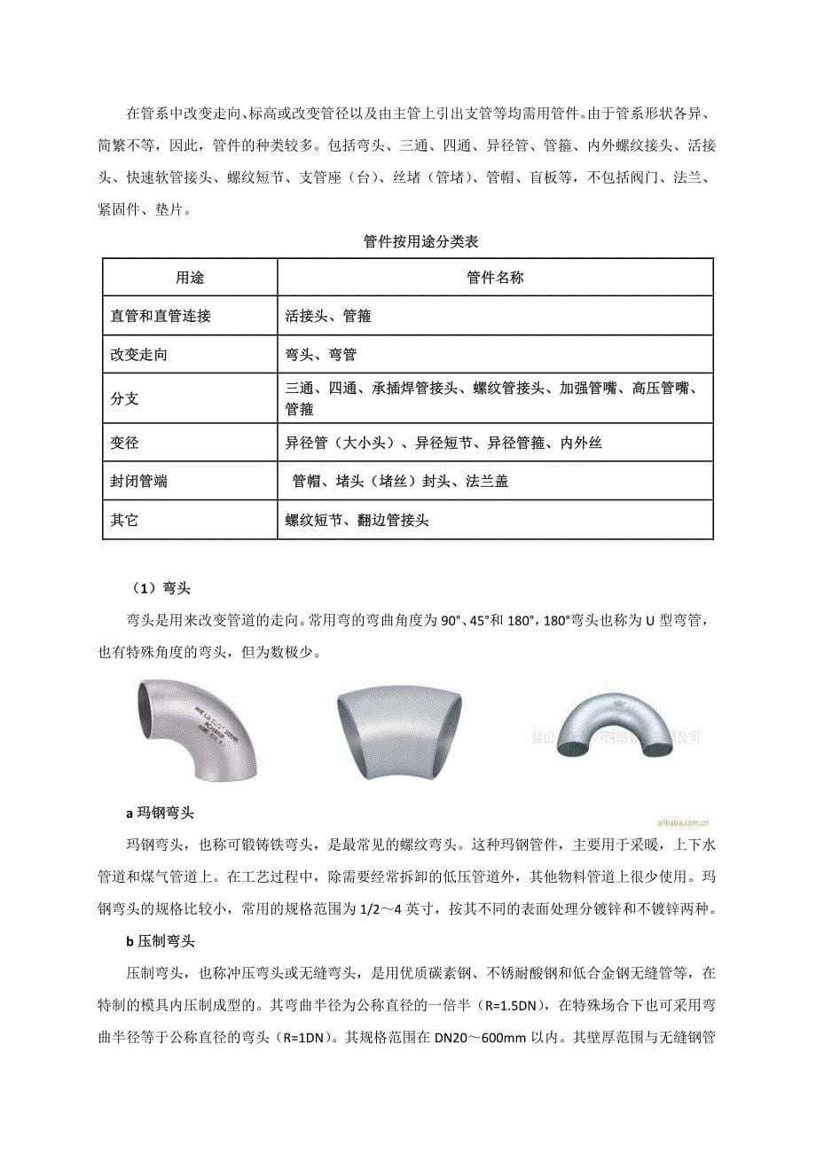 安装工程讲义 -第2章 (文辉)2016年.5.12_第5页