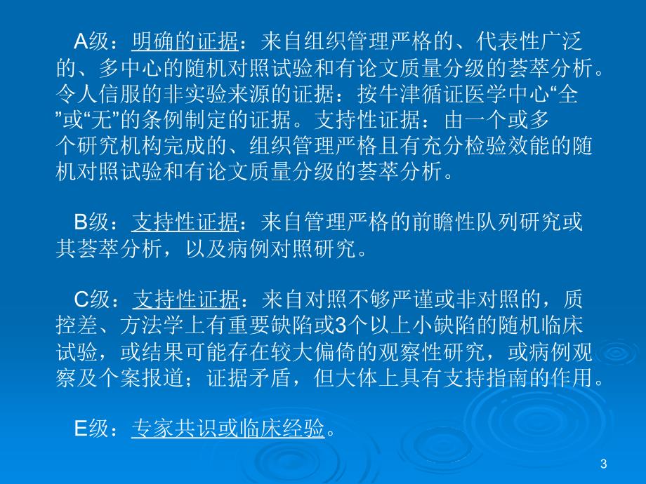 最新版ada糖尿病防治指南解读_2课件_第3页