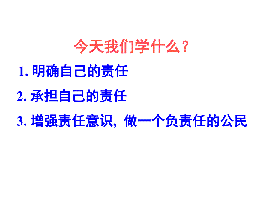 播下责任的种子ppt课件_1_第2页