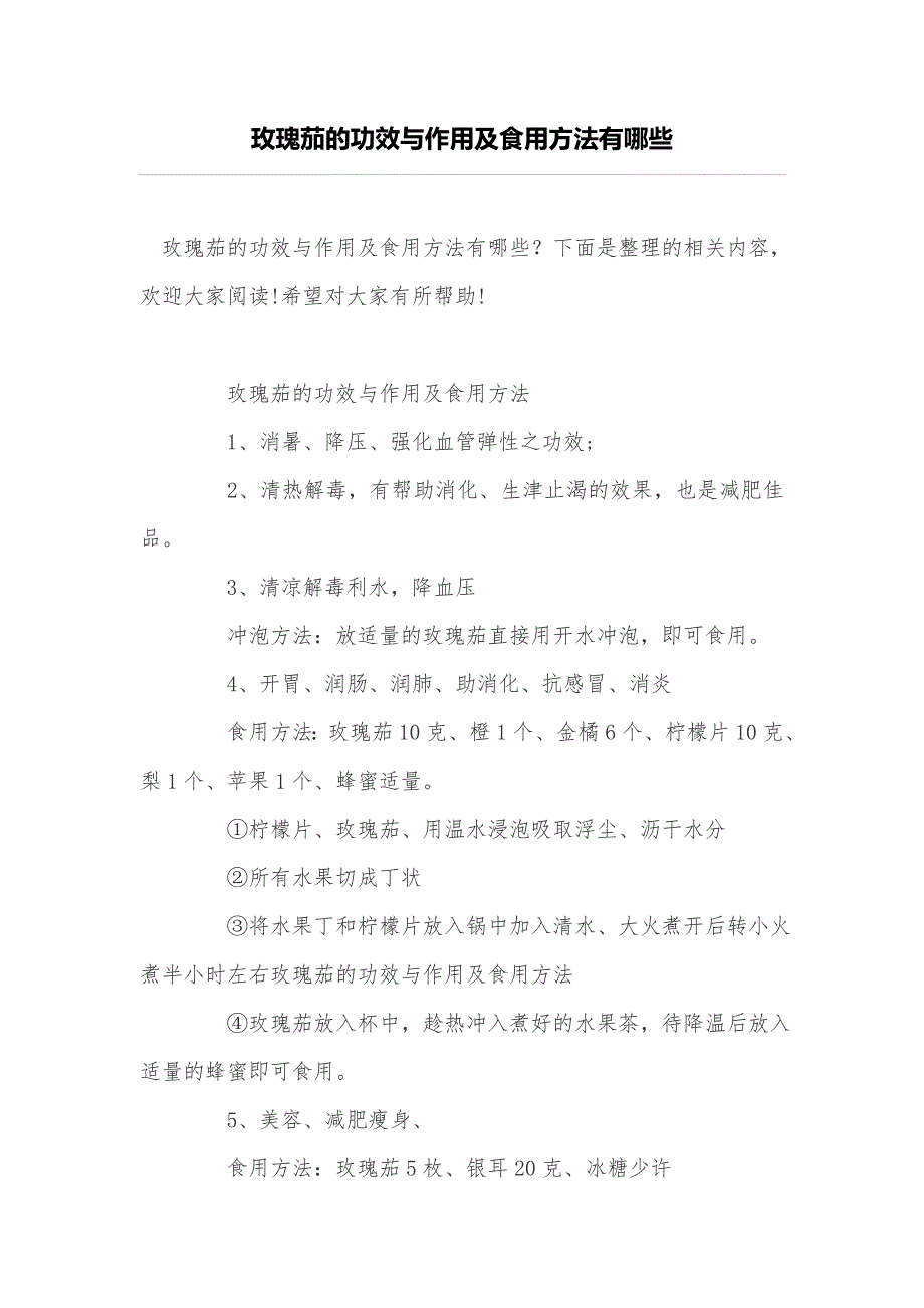 玫瑰茄的功效与作用及食用方法有哪些_第1页