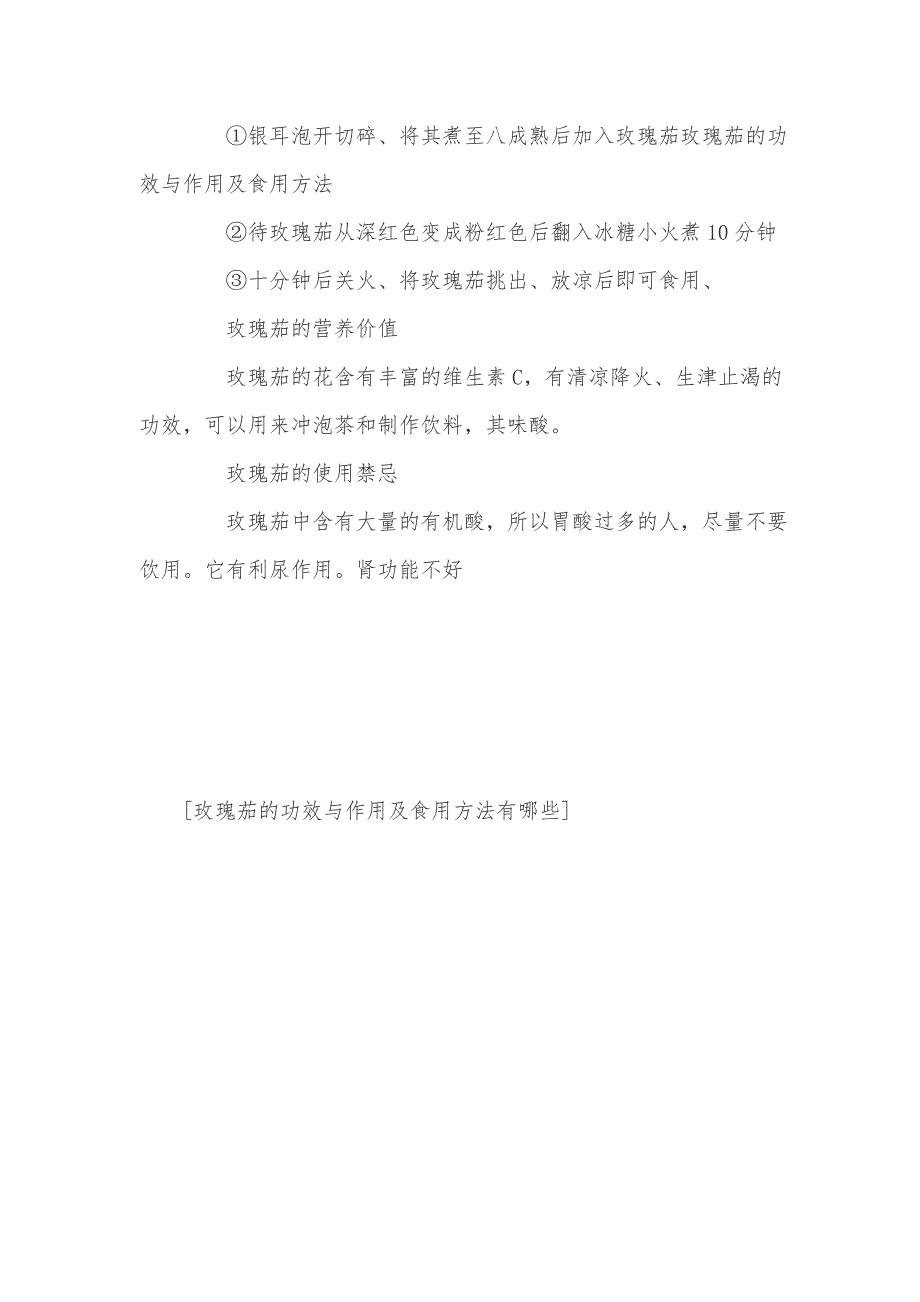 玫瑰茄的功效与作用及食用方法有哪些_第2页