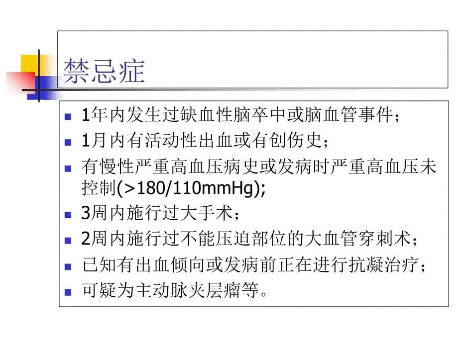 急性心肌梗塞静脉溶栓的护理1ppt课件_第5页