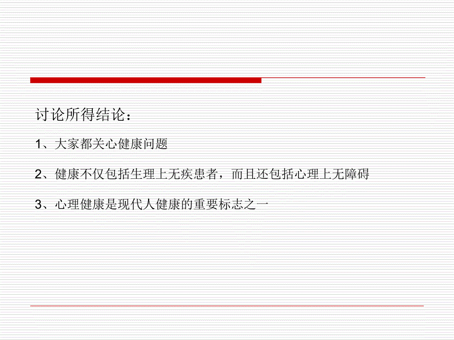 研究学前儿童心理的基本方法ppt课件_第3页