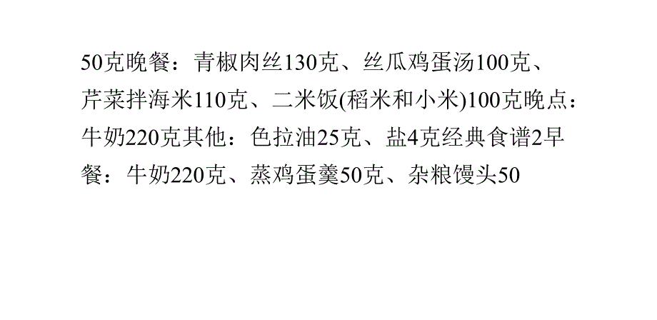 妊娠期糖尿病的食谱 ppt课件_第2页