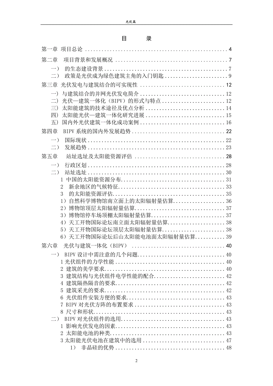 光伏建筑一体化可行性报告_第2页