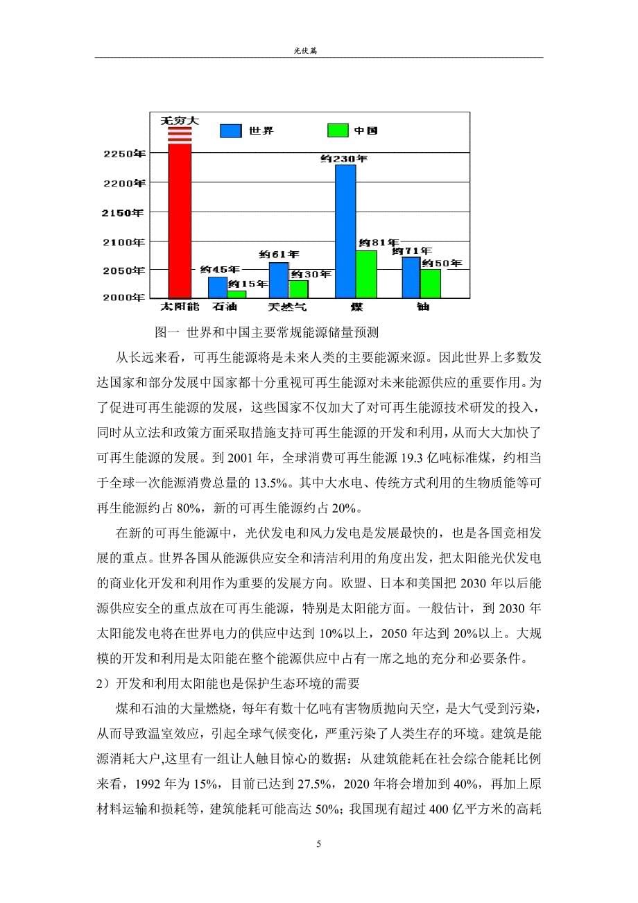 光伏建筑一体化可行性报告_第5页