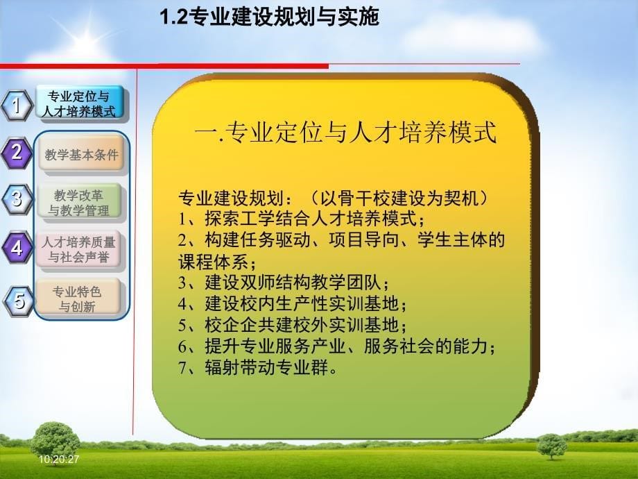 公路工程检测技术专业教育2016ppt课件_第5页