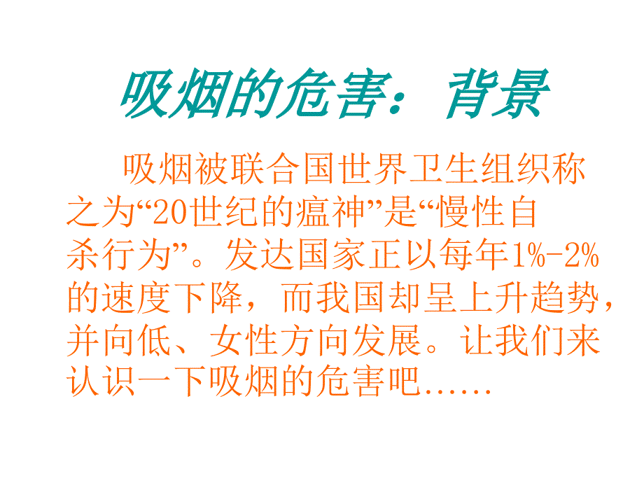 八年级安全教育第八课吸烟喝酒有害健康ppt课件_第4页