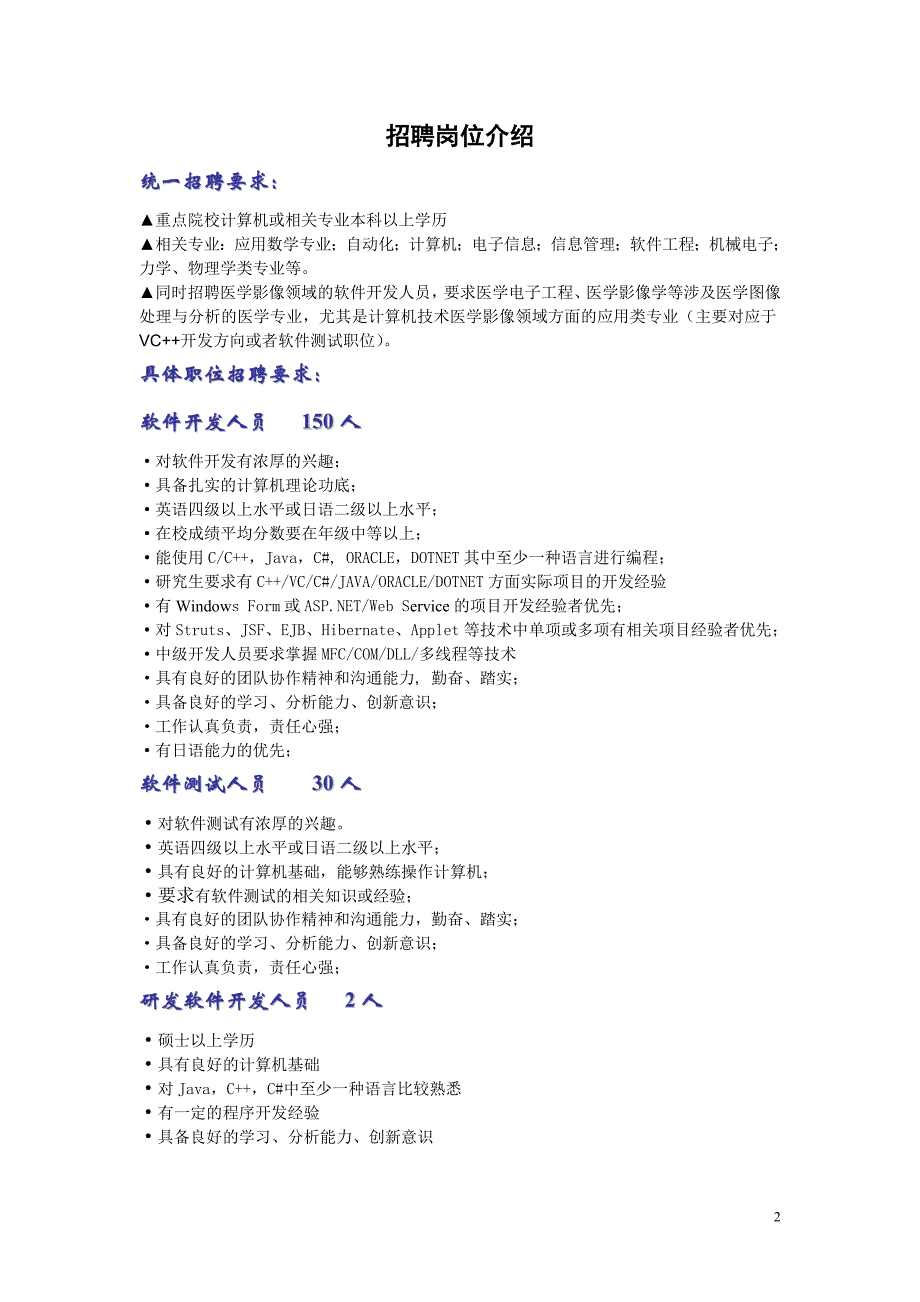 同方鼎欣信息技术有限公司(asdc)_第2页