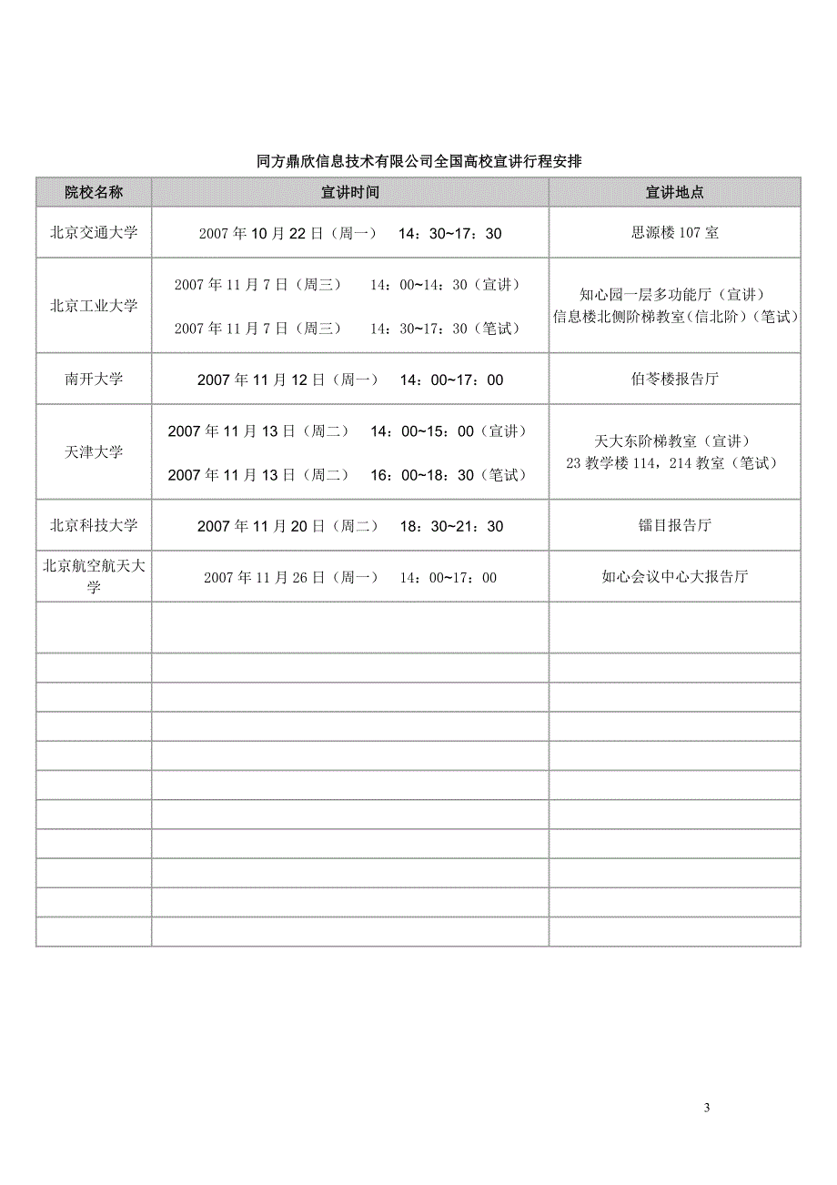 同方鼎欣信息技术有限公司(asdc)_第3页