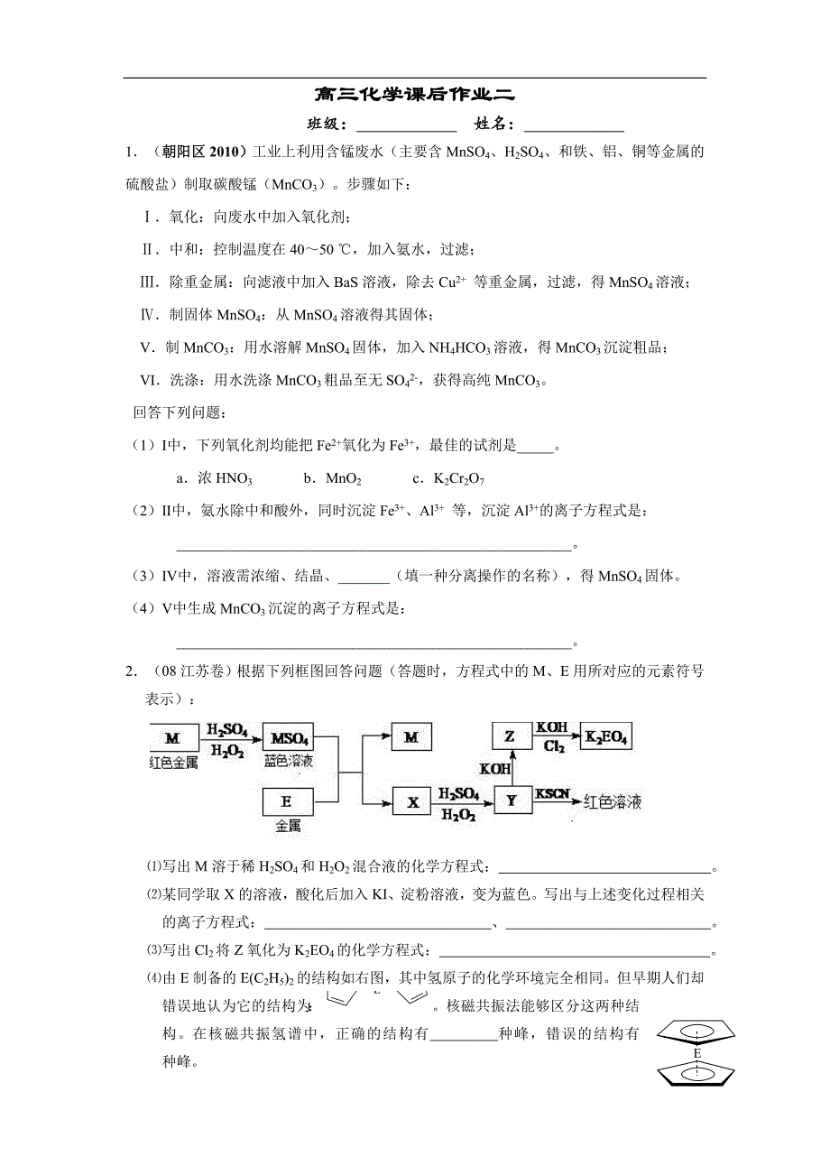 2011届高三课后作业_第2页