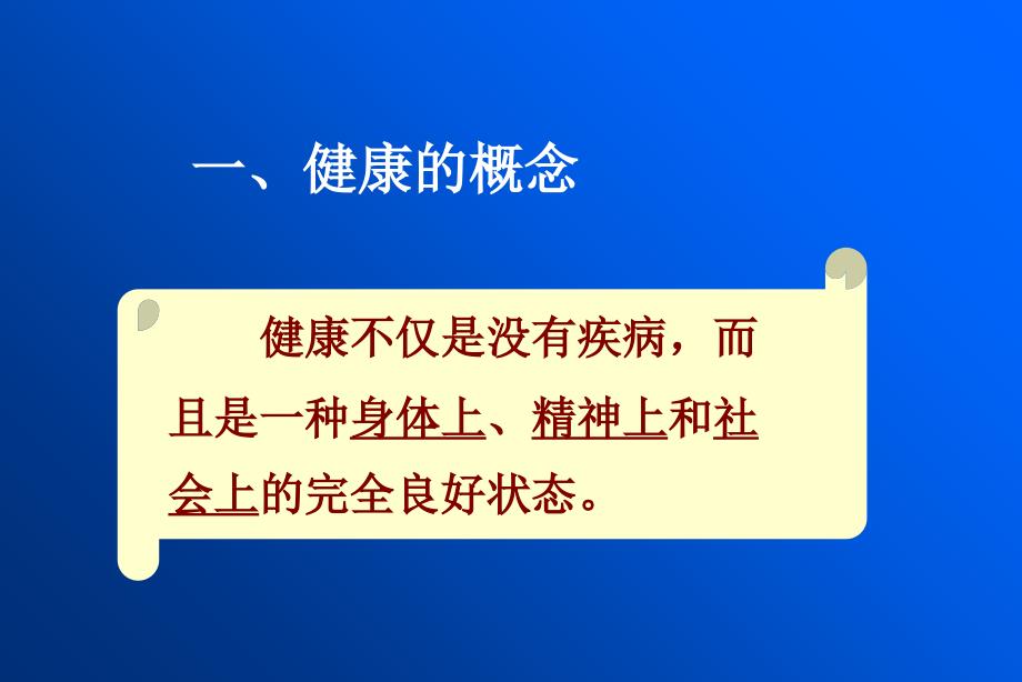 病理生理学 2疾病概论ppt课件_第3页