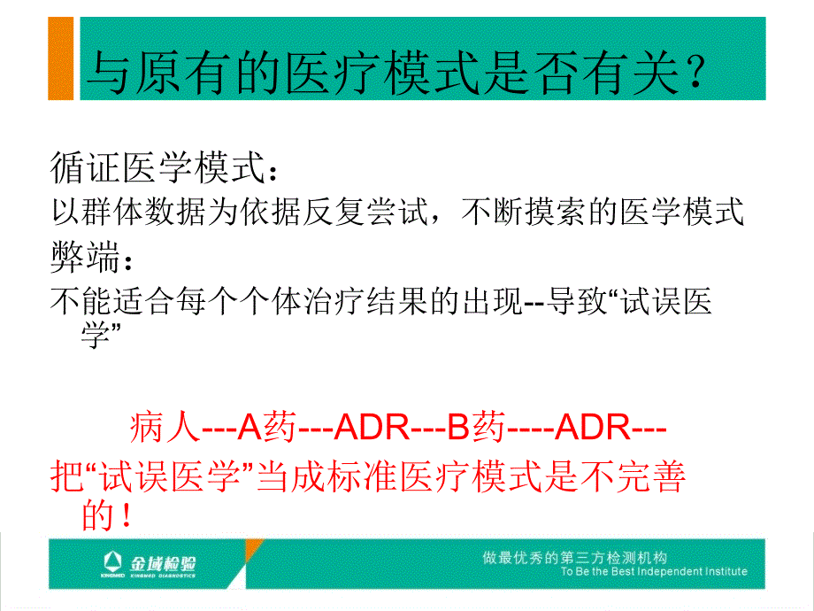 个性化医学检测项目简介_第4页