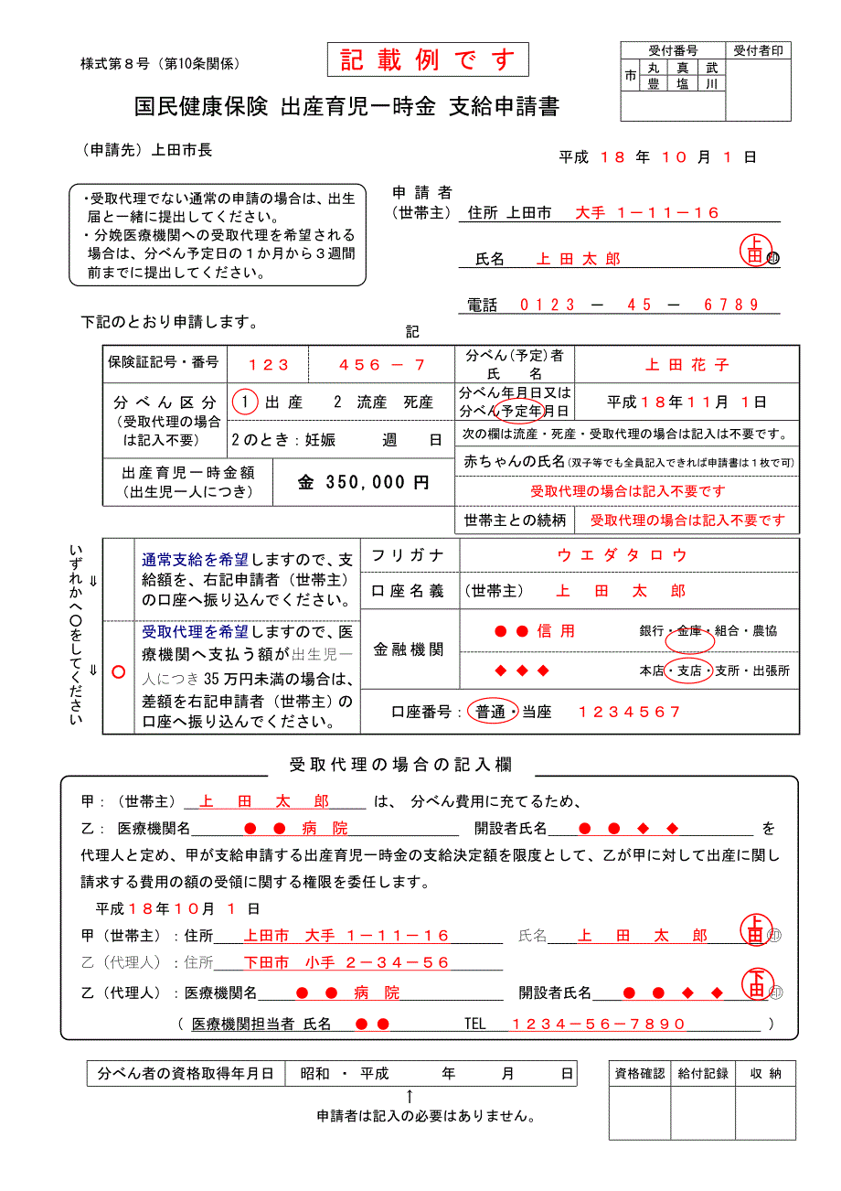 市内 分娩取扱い医療機関 様_第1页