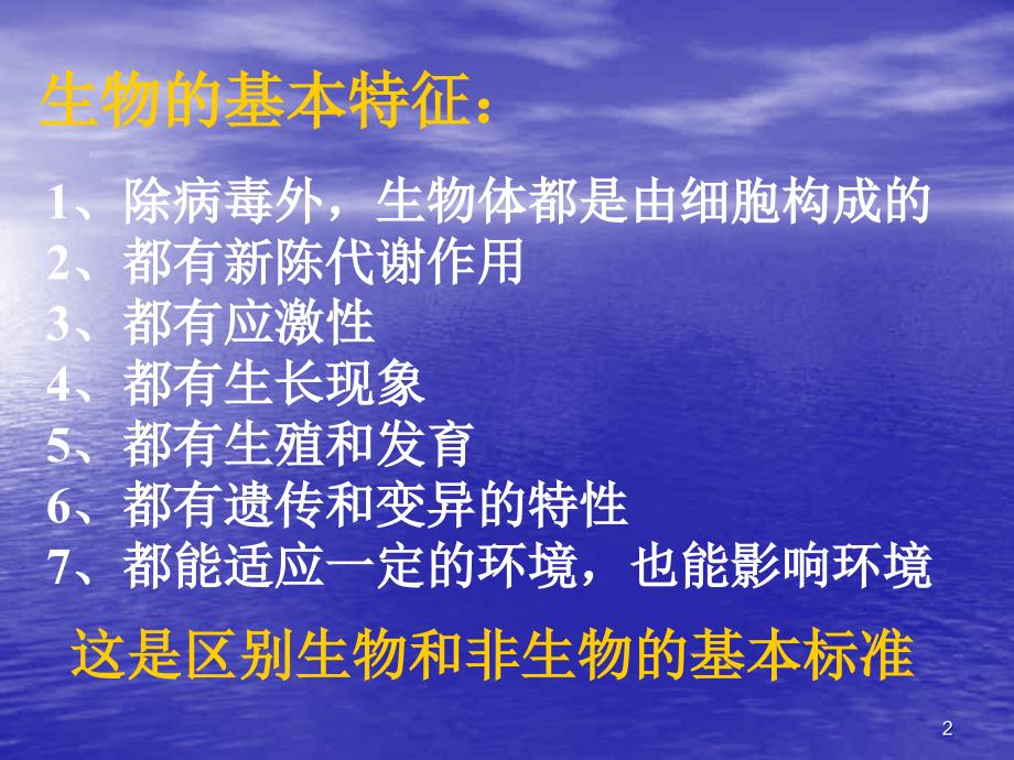 初中八年级科学生命系统的构成层次1浙教版_第2页