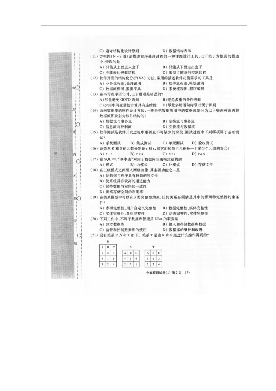 2010年下半计算机三级信息管理技术考前冲刺及答案57602305_第2页