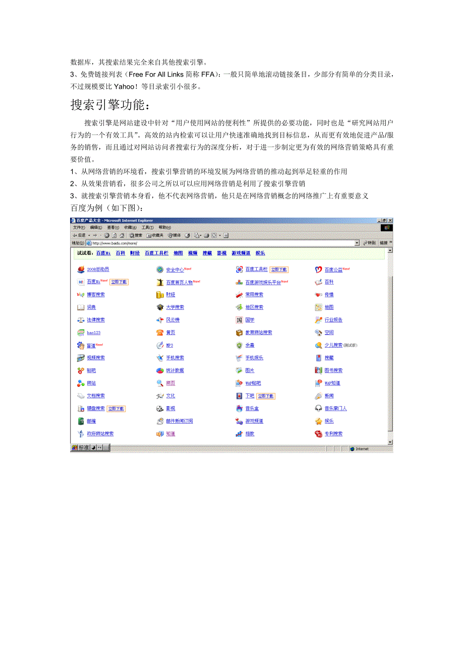 搜索引擎概念：_第2页