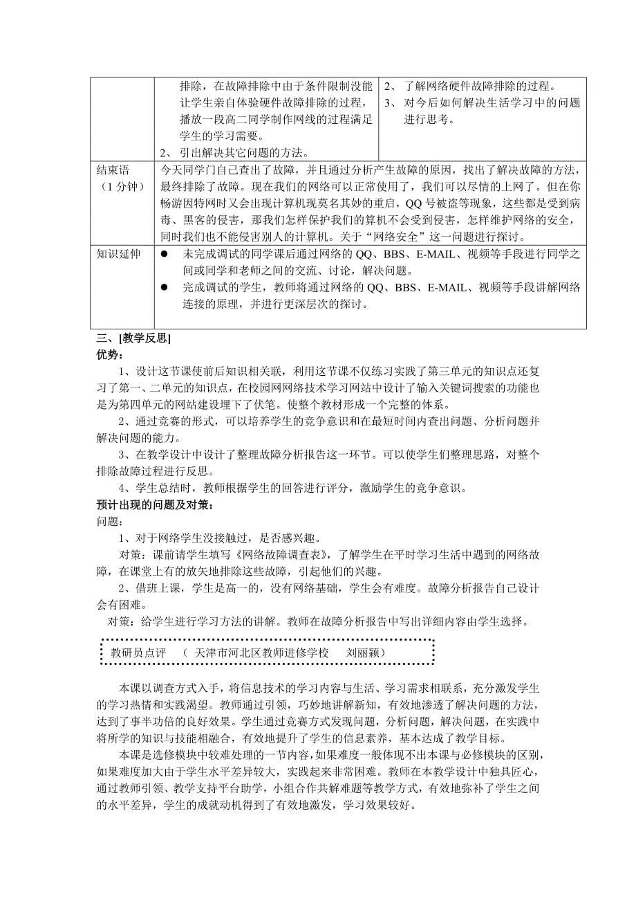 挑战网络故障_第5页