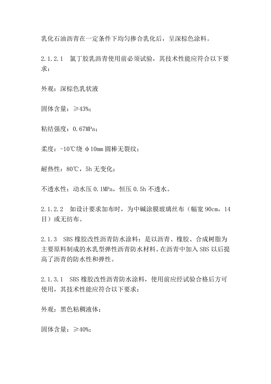 技术交底厕浴间涂膜防水施工工艺标准_第3页